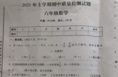 2021年人教版六年级下册数学期中测试卷八及答案免费下载