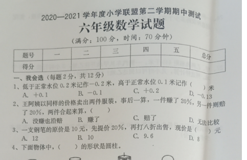 2021年人教版六年级下册数学期中测试卷十一及答案免费下载