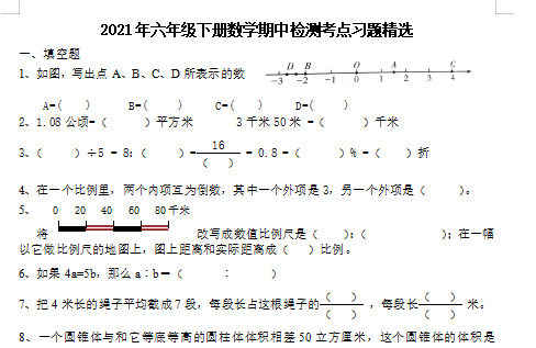 2021年人教版六年级下册数学期中测试卷十二及答案免费下载