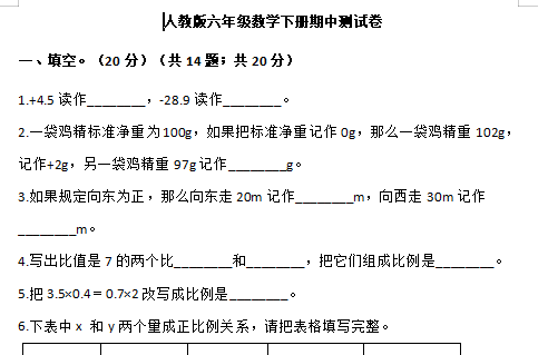 2021年人教版六年级下册数学期中测试卷十四及答案免费下载