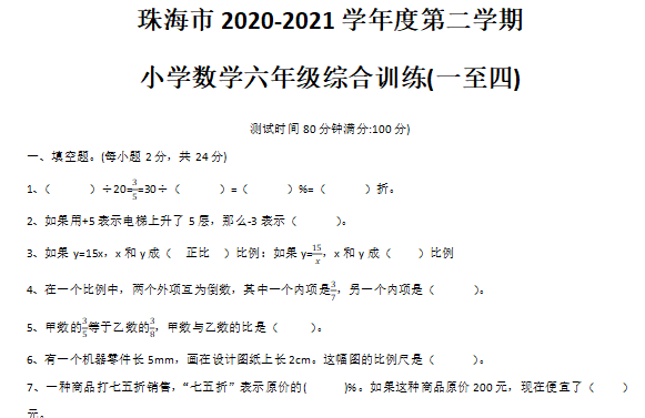 2021年人教版六年级下册数学期中测试卷二十一免费下载