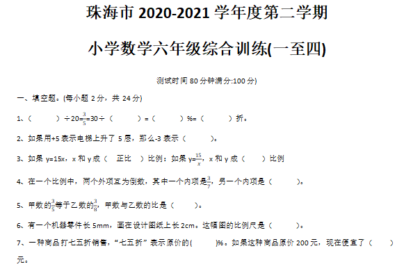2021年人教版六年级下册数学期中测试卷二十一免费下载