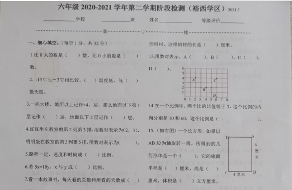 2021年人教版六年级下册数学期中测试卷二十三免费下载