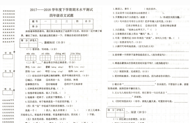 新课标版2017-2018学年度下学期四年级语文期末水平测试(含答案)pdf资源免费下载