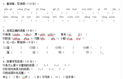 苏教版语文四年级下学期期末测试卷二(含答案)文档资源免费下载