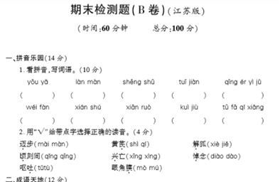 苏教版四年级语文下册期末检测题B卷pdf资源免费下载