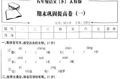 人教版五年级语文下期期末巩固提高卷一pdf资源免费下载