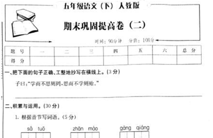 人教版五年级语文下期期末巩固提高卷二pdf资源免费下载