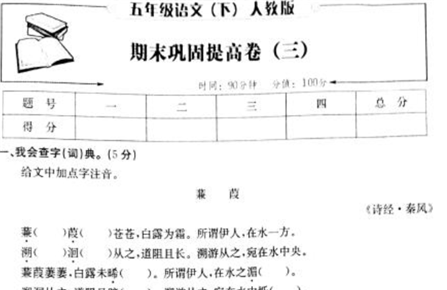 人教版五年级语文下期期末调研真题精选pdf资源免费下载