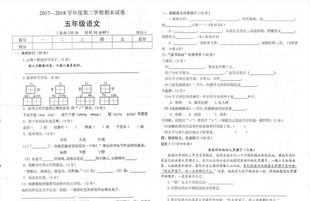 苏教版2017-2018学年度五年级语文第二学期期末试卷pdf资源免费下载