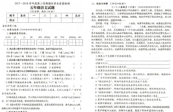 苏教版2017-2018学年度五年级语文第二学期期末学业质量检测(含答案)pdf资源免费下载