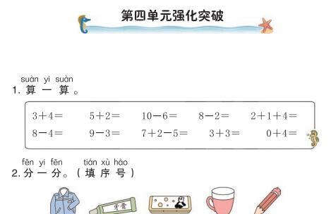 北师大版一年级上册数学第四单元强化突破试卷免费下载