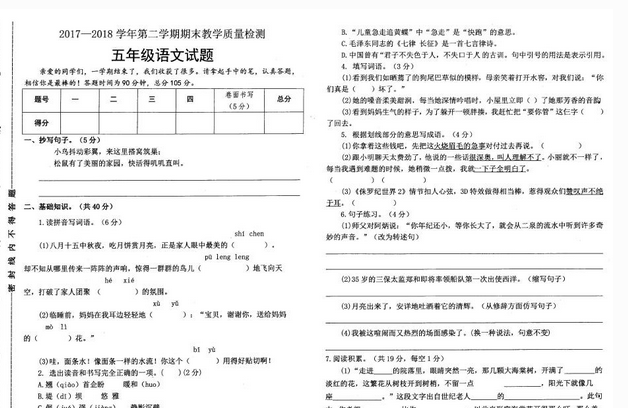 苏教版2017-2018学年五年级语文第二学期期末教学质量检测pdf资源免费下载