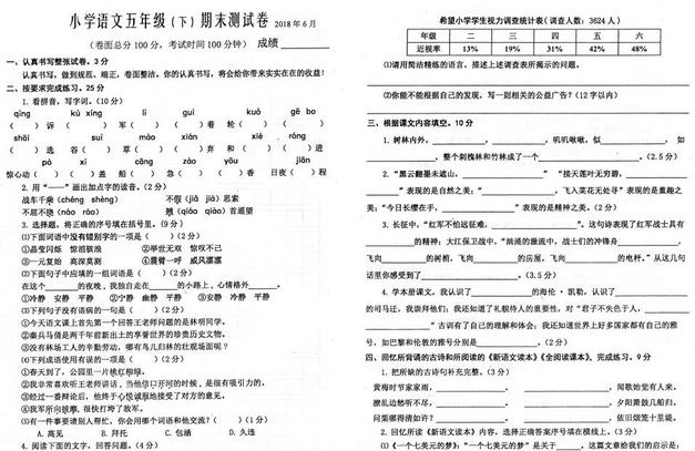 苏教版小学语文五年级下学期期末测试卷(含答案)pdf资源免费下载