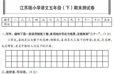 江苏版小学语文五年级下期期末测试卷(含答案)pdf资源免费下载