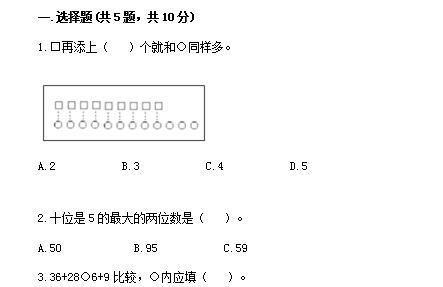 北京版一年级下册数学第一单元认识100以内的数测试卷免费下载