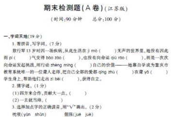 苏教版小学语文五年级下册期末检测题A卷pdf资源免费下载