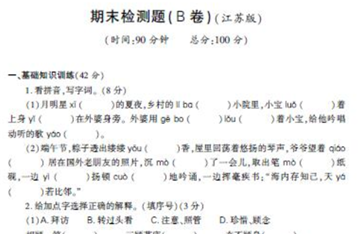 苏教版小学语文五年级下册期末检测题B卷pdf资源免费下载