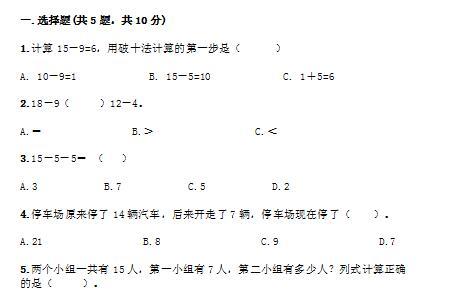 青岛版一年级下册数学第一单元测试卷十一免费下载