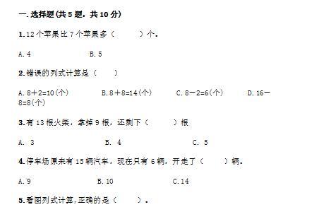 沪教版一年级下册数学第一单元测试卷十二免费下载