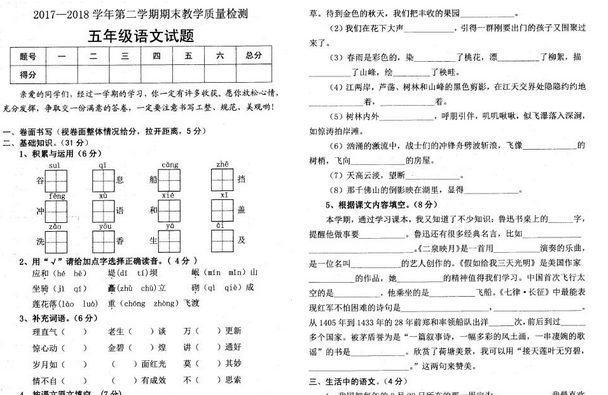 苏教版2017-2018学年第二学期五年级语文期末教学质量检测pdf资源免费下载