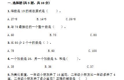 青岛版一年级下册数学第五单元测试卷五免费下载