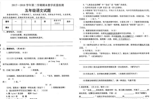 苏教版2017-2018学年第二学期五年级语文期末教学质量检测二pdf资源免费下载