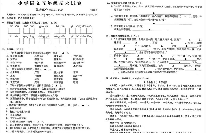 苏教版小学语文五年级下册期末试卷pdf资源免费下载