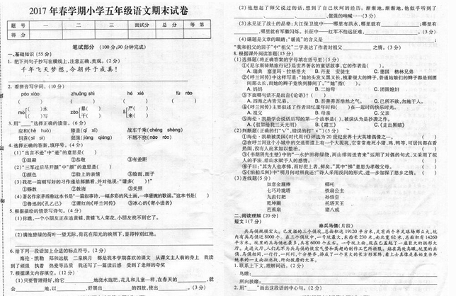 苏教版2017年春学期小学五年级语文期末试卷pdf资源免费下载