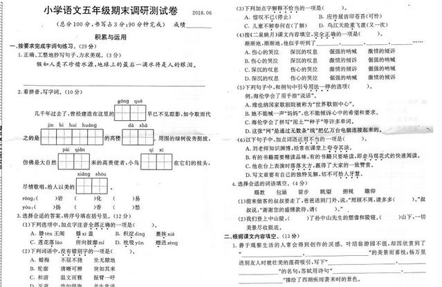 苏教版小学语文五年级期末调研测试卷pdf资源免费下载