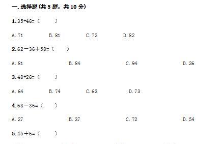 北京版一年级下册数学第四单元测试卷七免费下载