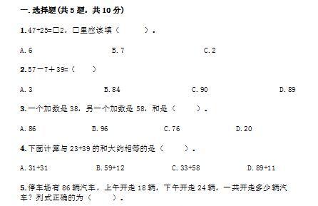 沪教版一年级下册数学第四单元测试卷十二免费下载