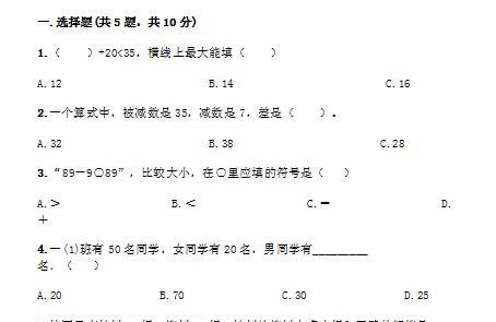 苏教版一年级下册数学第四单元测试卷六免费下载