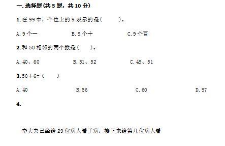 北师大版一年级下册数学第三单元测试卷免费下载