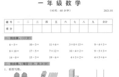 广东深圳光明区2021年一年级上数学期末试题免费下载