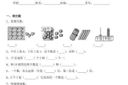 人教版2021年一年级上数学期末试题一免费下载