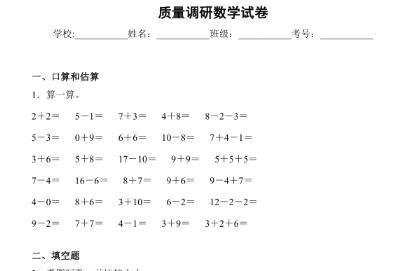 江苏省连云港市2021年一年级上数学期末试题免费下载