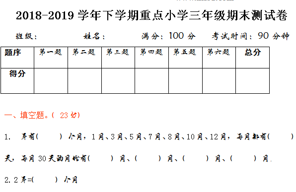 2021年西师大版三年级数学下册期末测试题及答案一免费下载