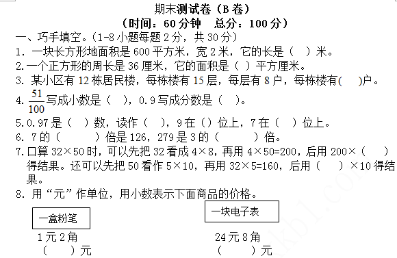 2021年西师大版三年级数学下册期末测试题及答案二免费下载