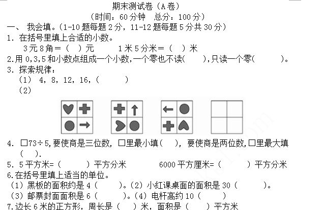 2021年北师大版三年级数学下册期末测试题及答案二免费下载