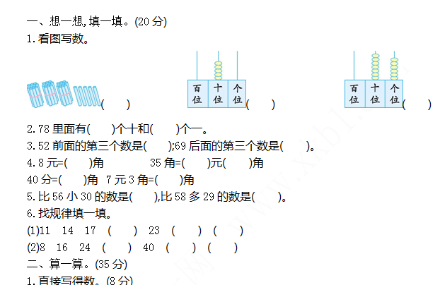 2021年苏教版一年级数学下册期末测试题及答案二免费下载