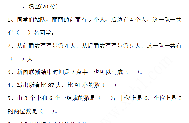 2021年西师大版一年级数学下册期末测试题及答案一免费下载