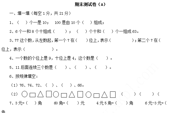2021年北京版一年级数学下册期末测试题及答案二免费下载