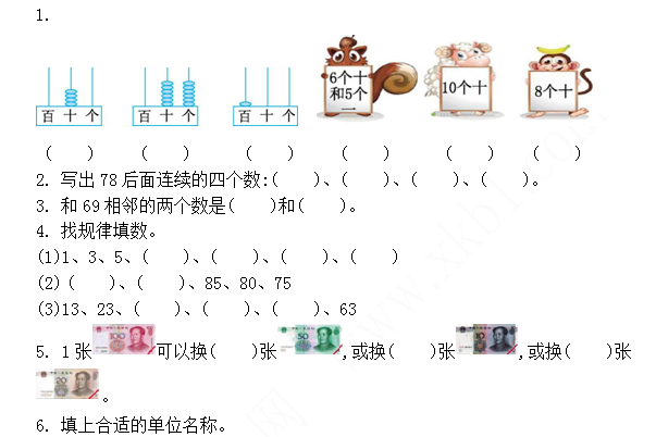 2021年青岛版五四制一年级数学下册期末测试题及答案二免费下载