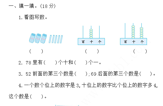 2021年青岛版六三制一年级数学下册期末测试题及答案一免费下载