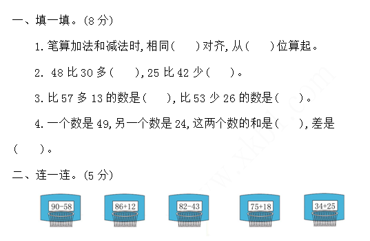 2021年青岛版六三制一年级数学下册第七单元测试题及答案一免费下载