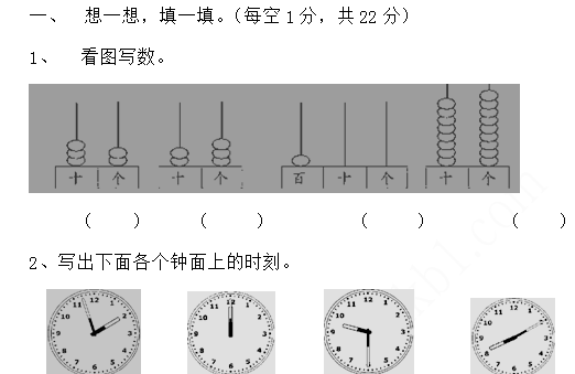 2021年青岛版六三制一年级数学下册期中测试题及答案三免费下载