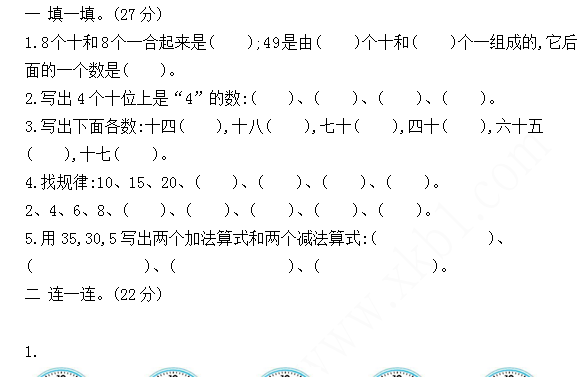 2021年青岛版五四制一年级数学下册期中测试题及答案二免费下载