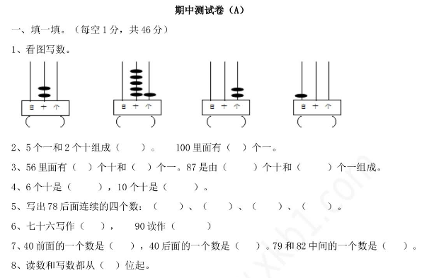 2021年西师大版一年级数学下册期中测试题及答案一免费下载