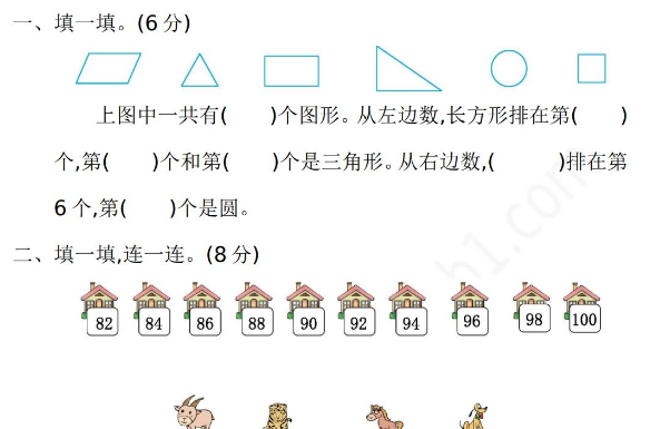 2021年人教版一年级数学下册期中测试题及答案二免费下载